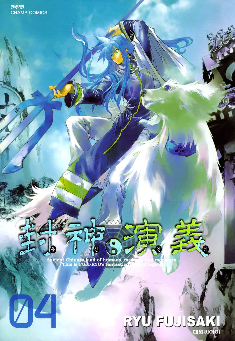 봉신연의 완전판 4권