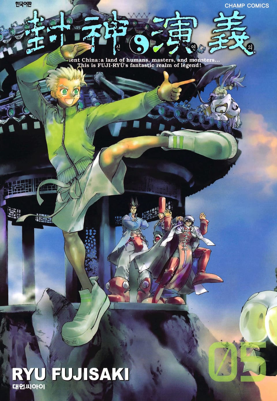 봉신연의 완전판 5권