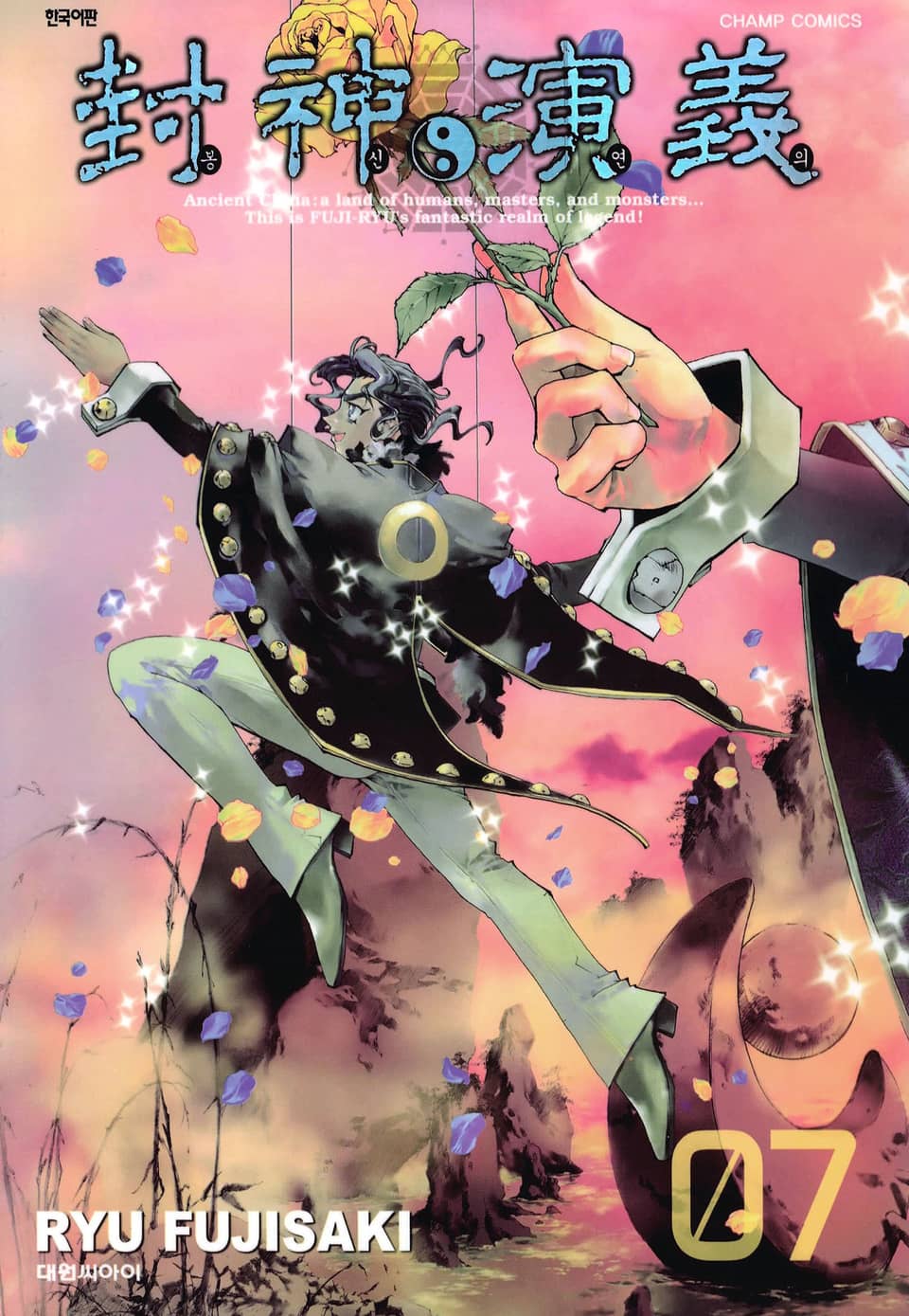 봉신연의 완전판 7권