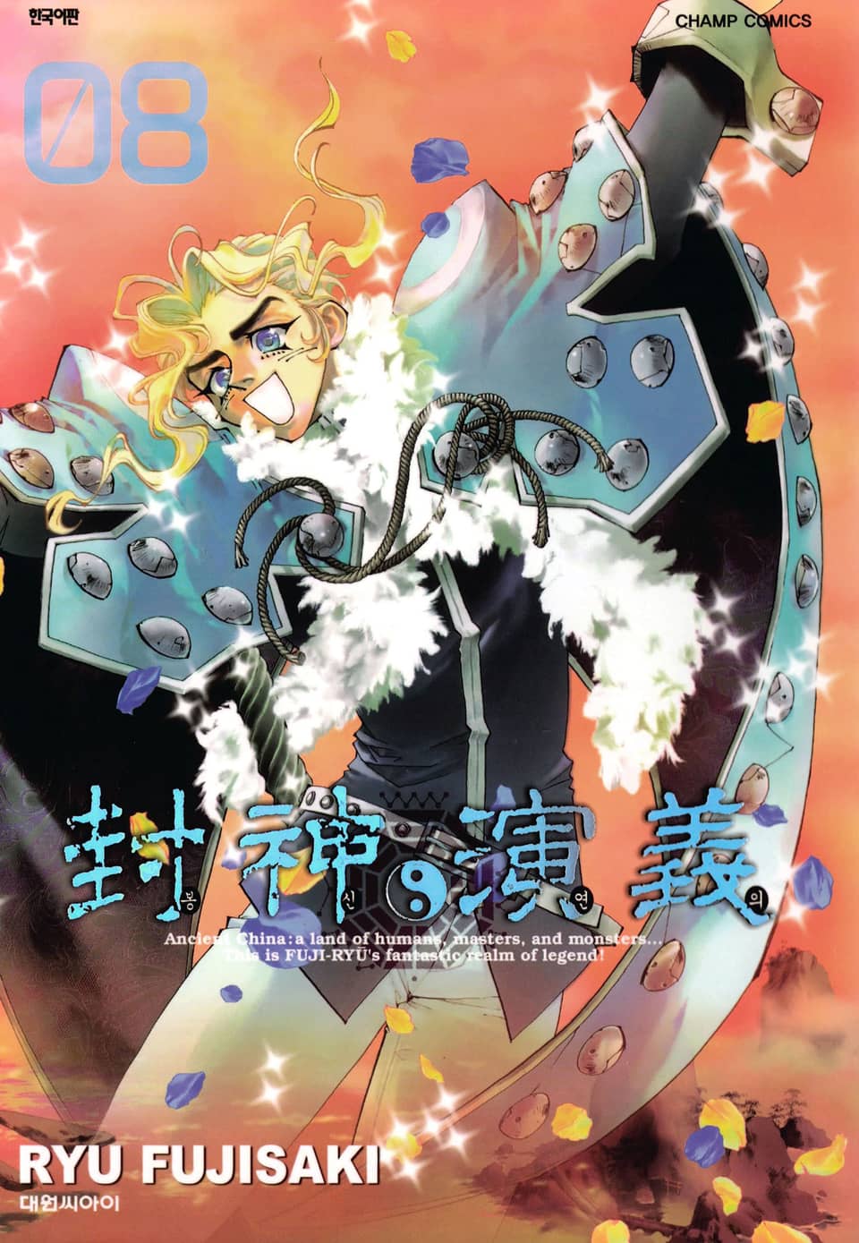 봉신연의 완전판 8권