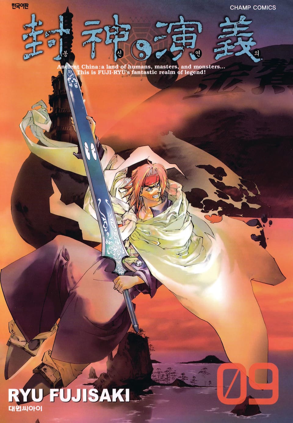 봉신연의 완전판 9권