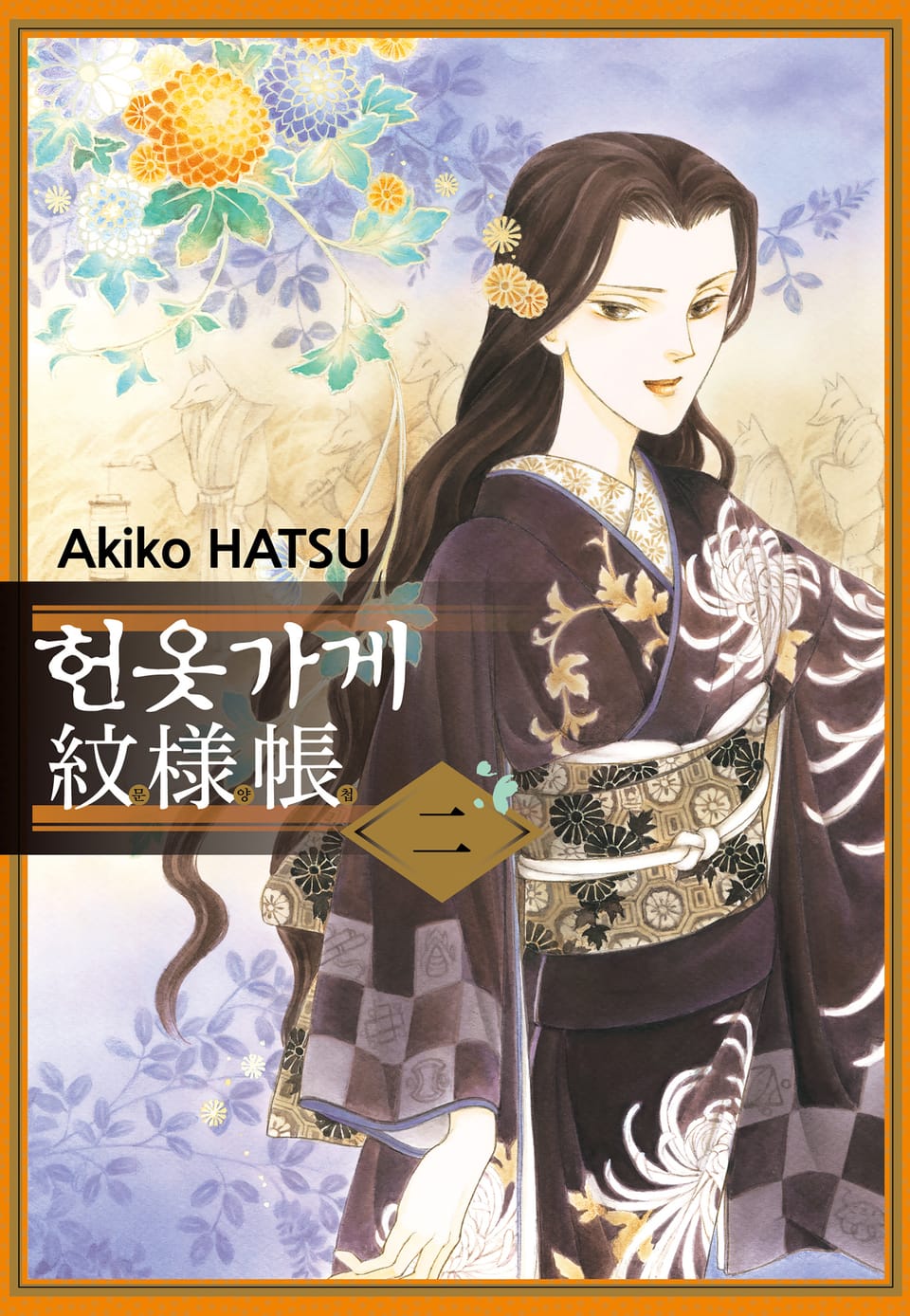 헌옷가게 문양첩 2권