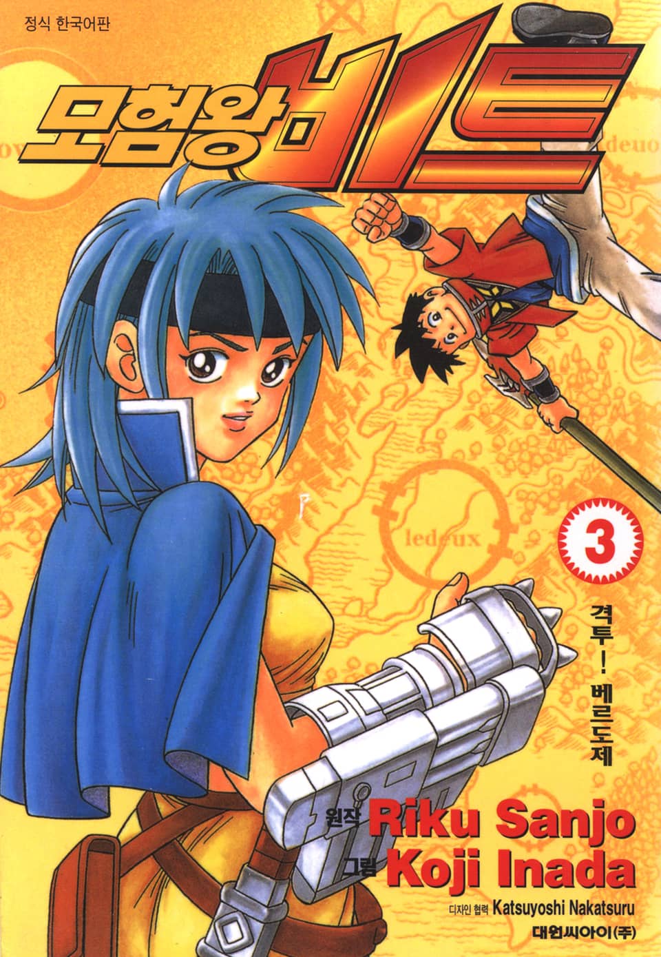 모험왕 비트 3권