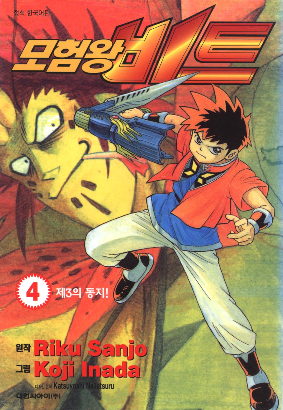 모험왕 비트 4권