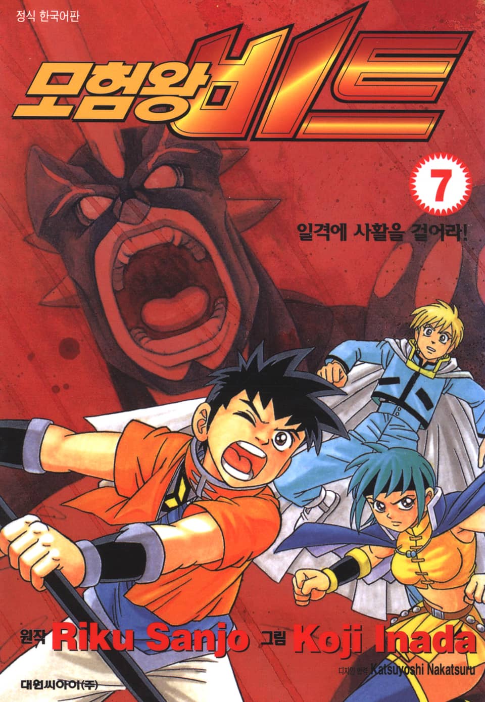 모험왕 비트 7권