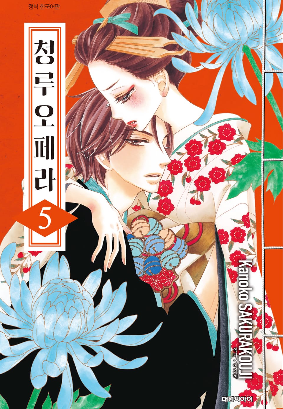 청루 오페라 5권