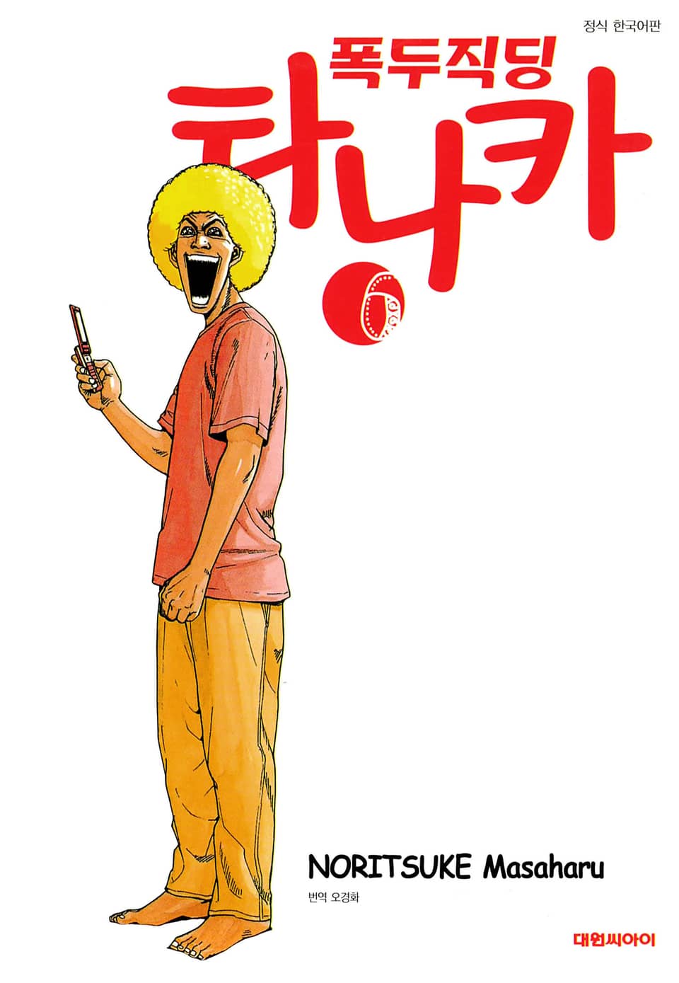 폭두직딩 타나카 6권