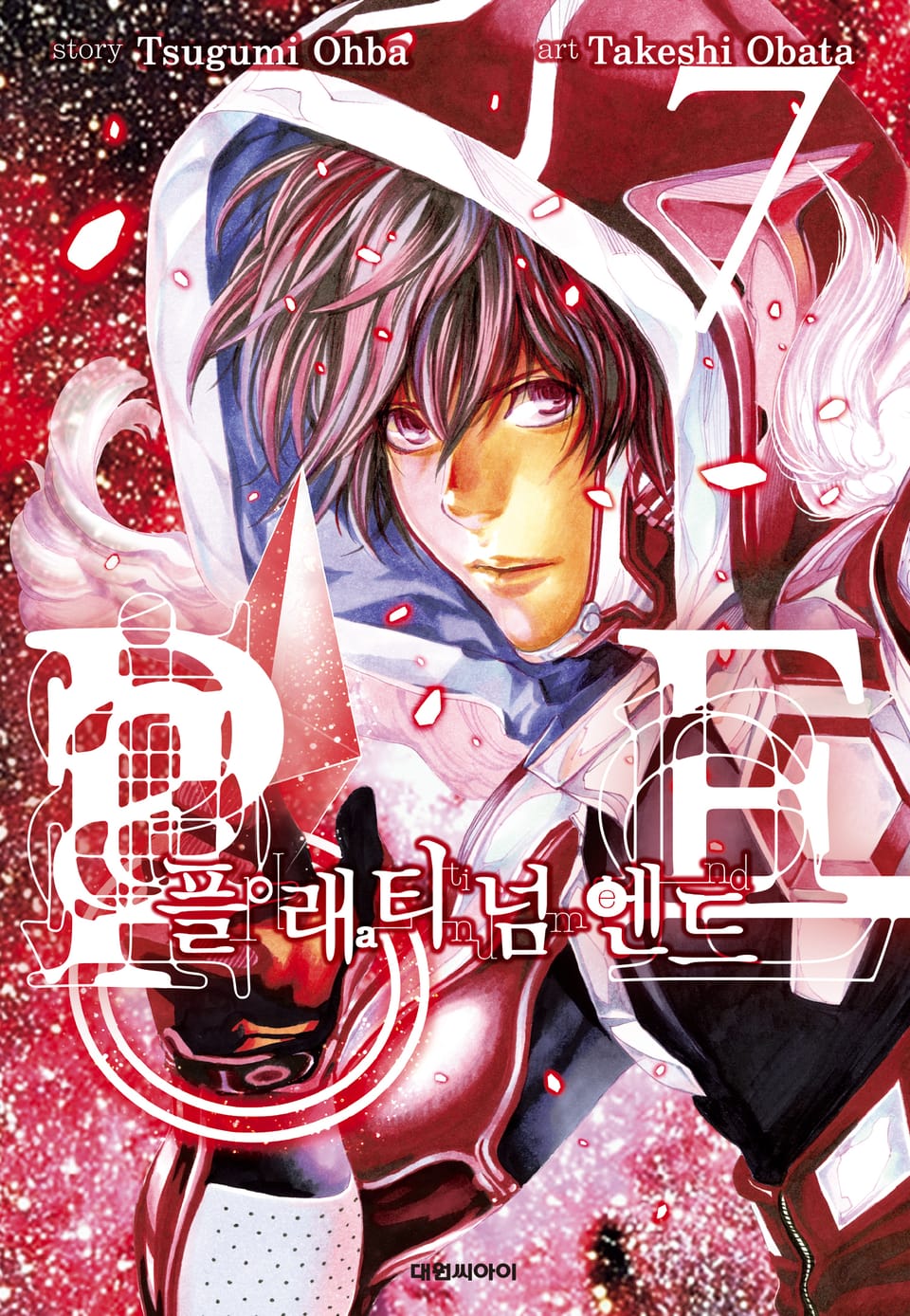 플래티넘 엔드 7권