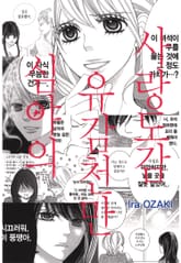 심야의 유감천만 사랑도감 표지 이미지