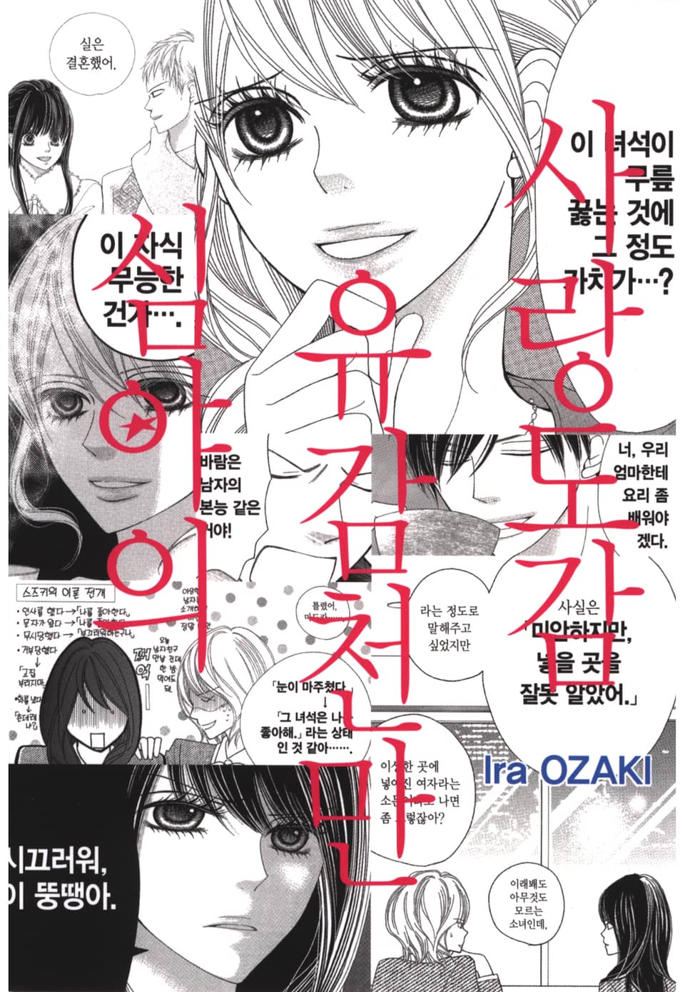 심야의 유감천만 사랑도감 1권