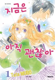 지금은 아직 괜찮아