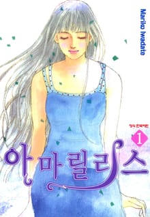 아마릴리스