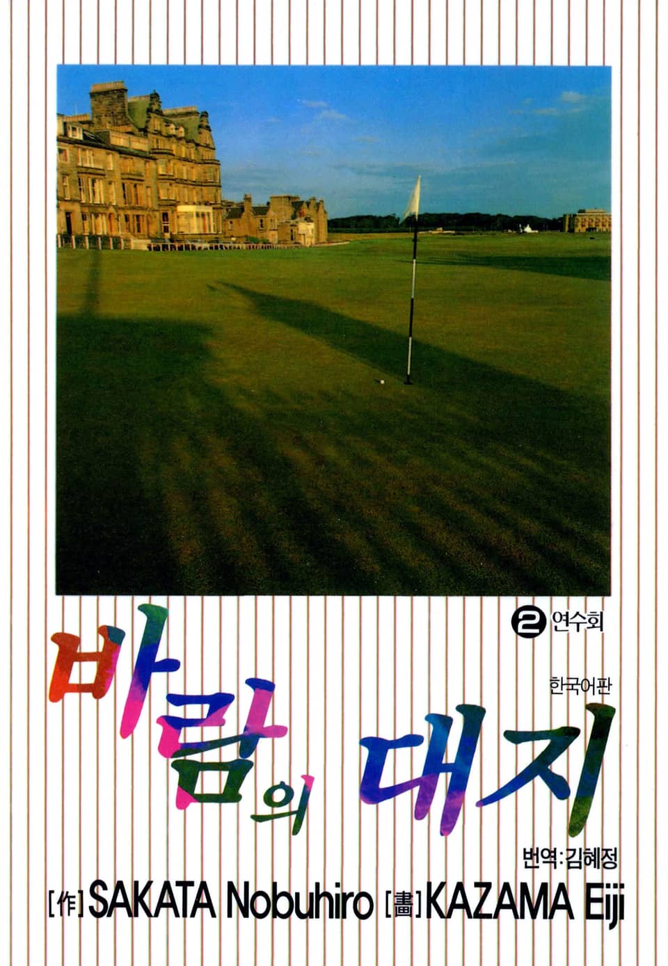 바람의 대지 2권