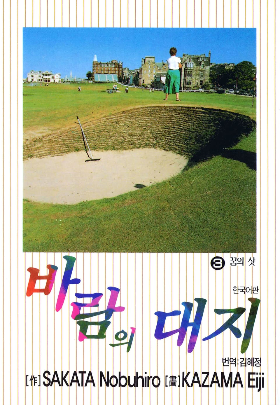 바람의 대지 3권