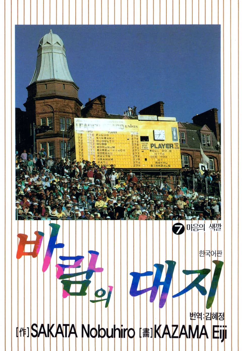 바람의 대지 7권