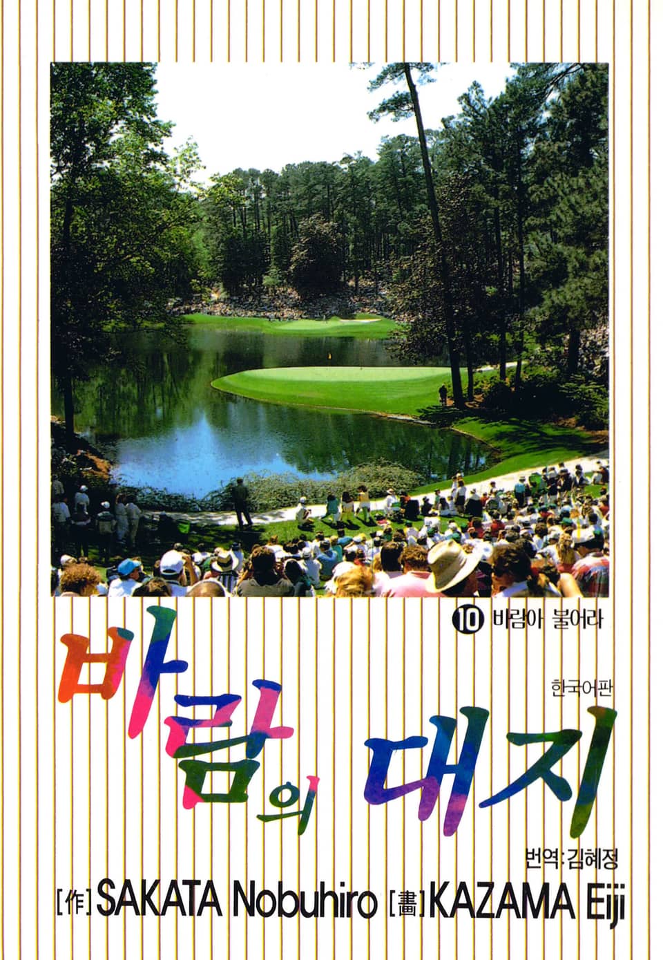 바람의 대지 10권