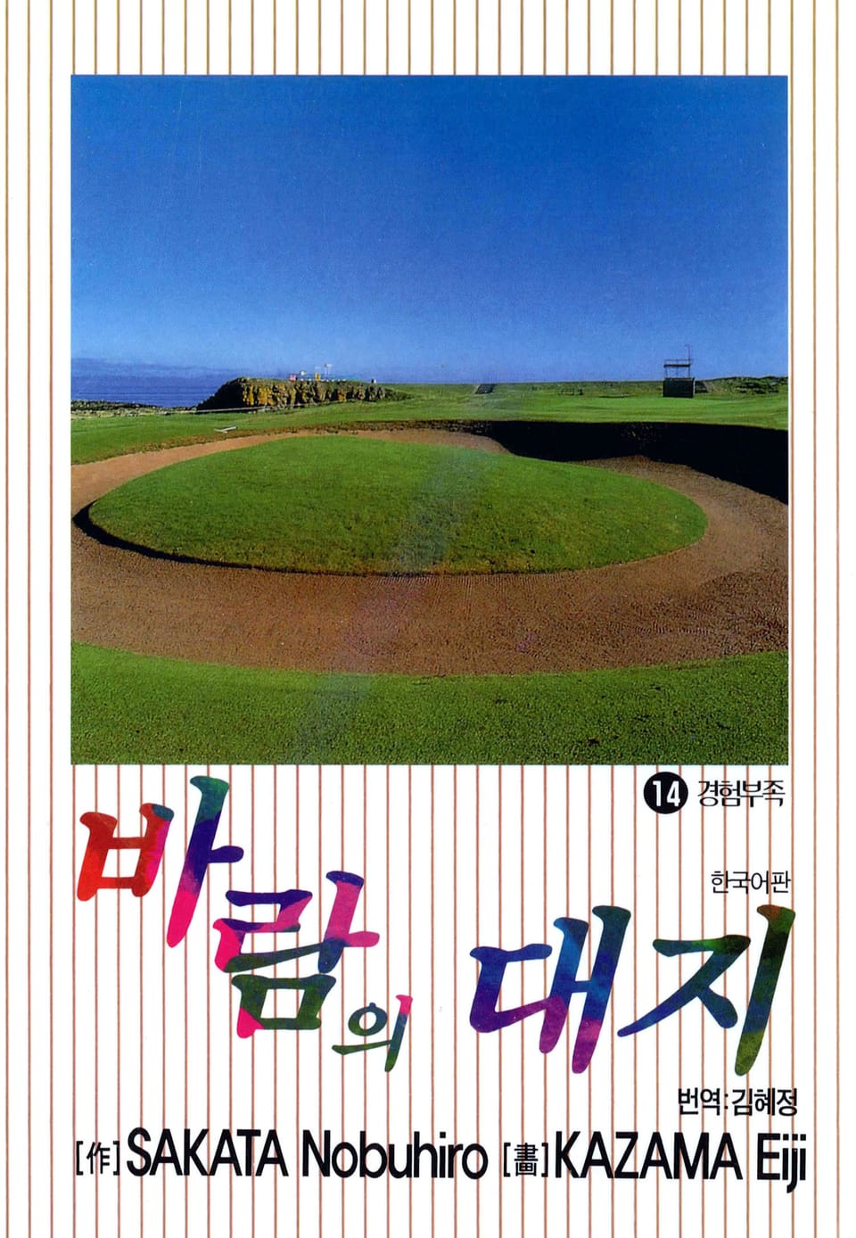 바람의 대지 14권