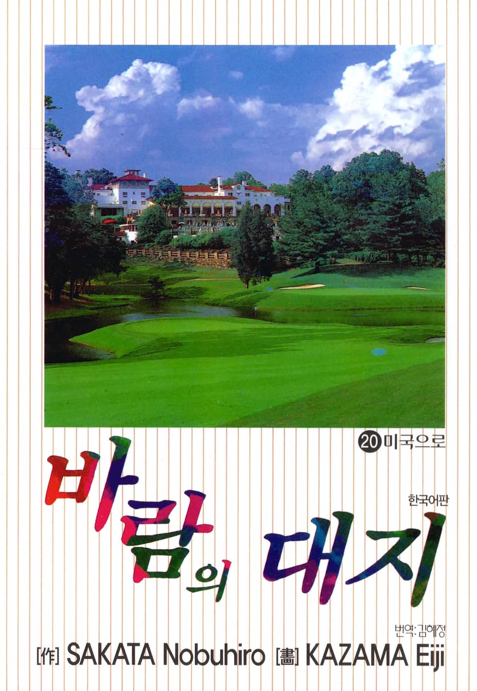 바람의 대지 20권