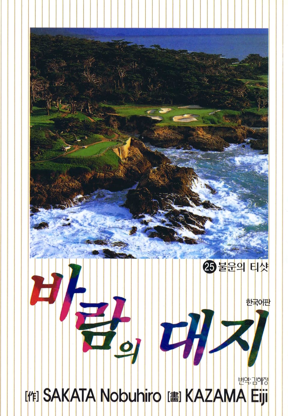 바람의 대지 25권