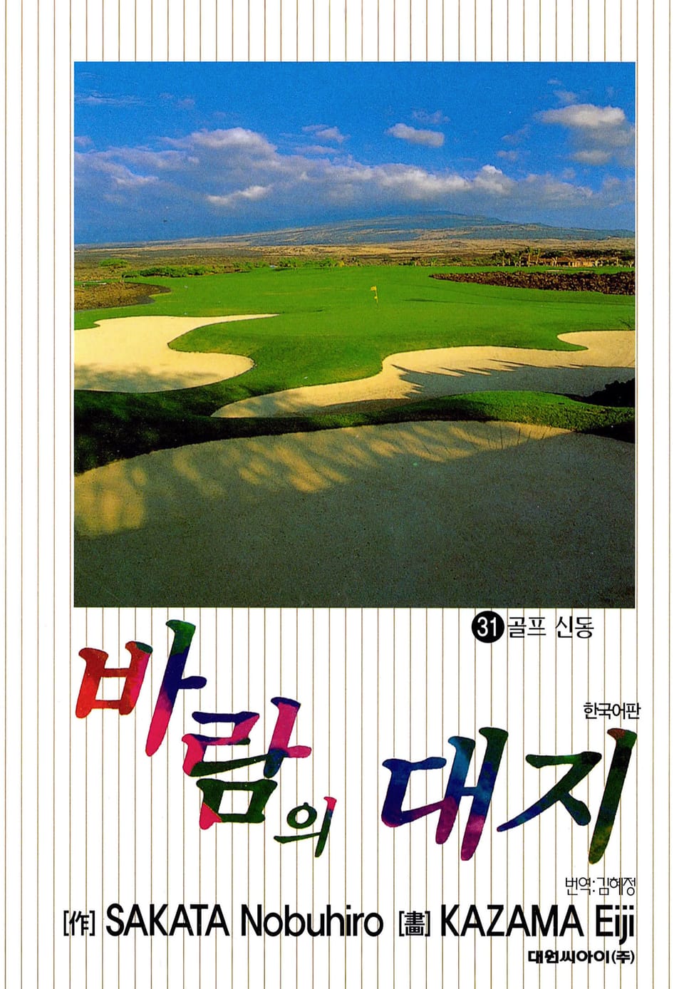 바람의 대지 31권