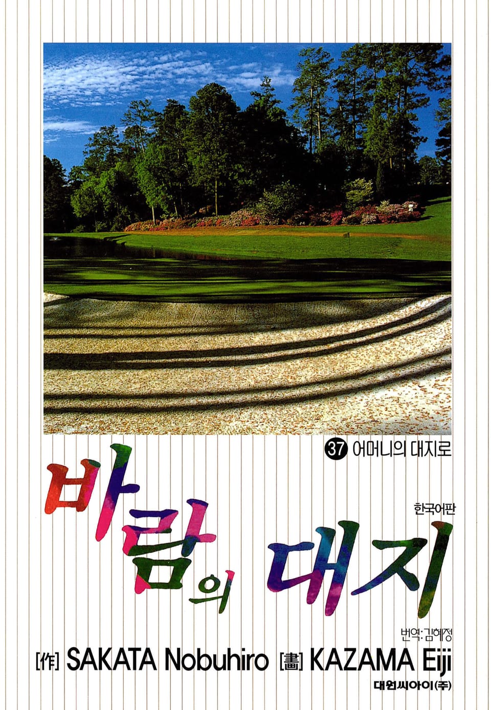 바람의 대지 37권