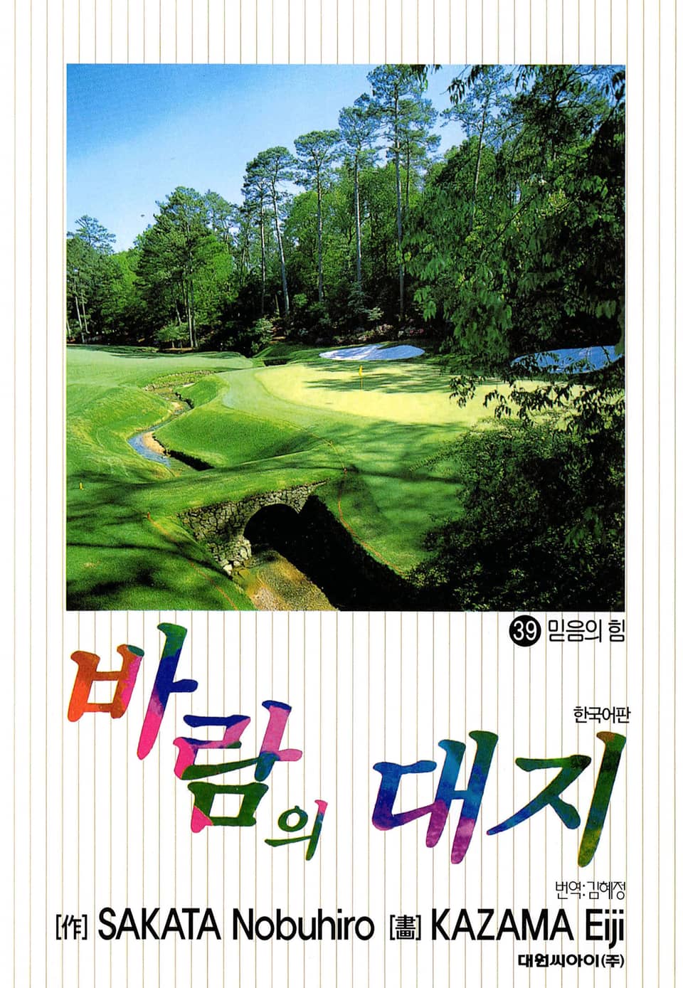 바람의 대지 39권