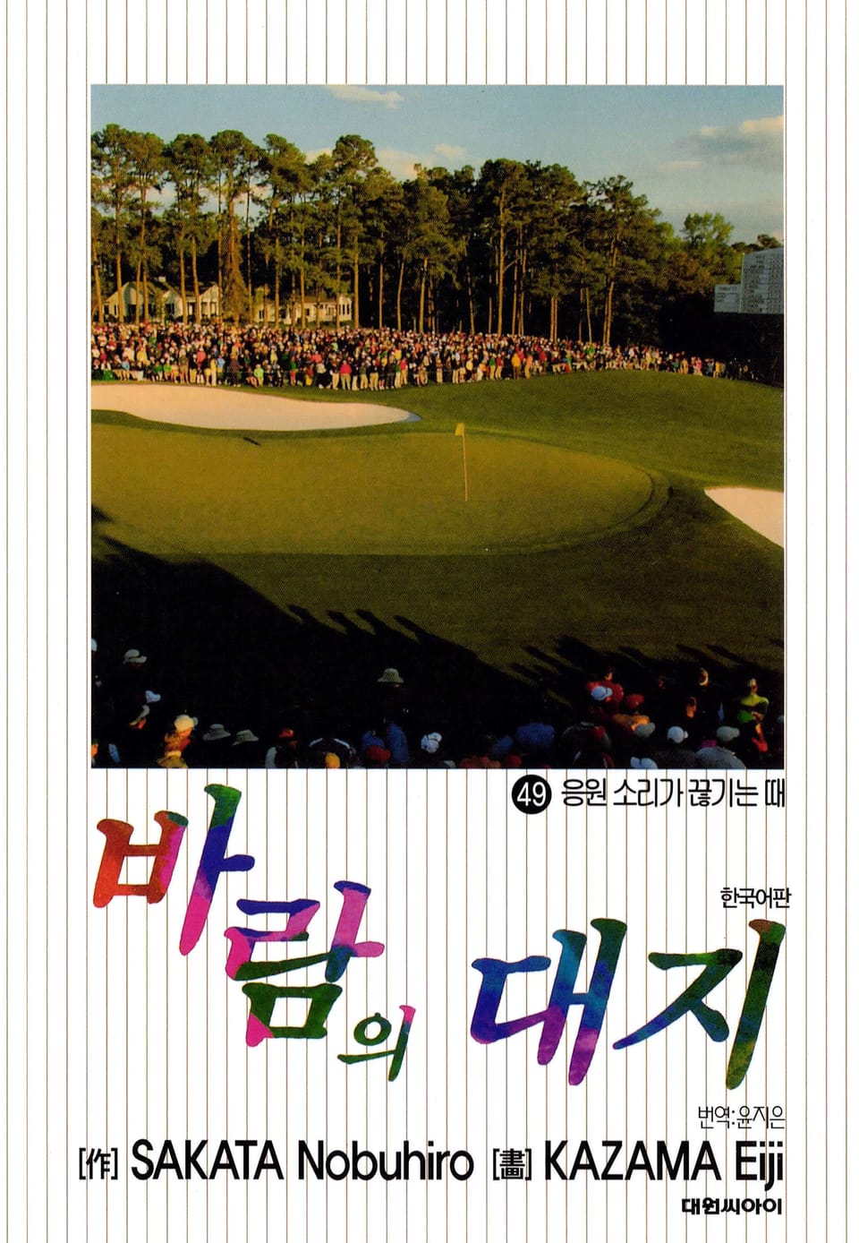 바람의 대지 49권