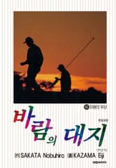 바람의 대지 표지 이미지