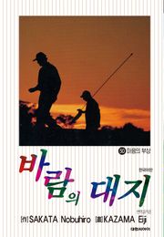 바람의 대지