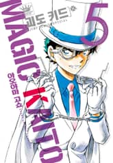 괴도 키드 표지 이미지