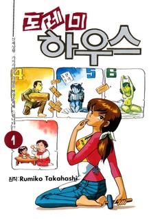 도레미 하우스
