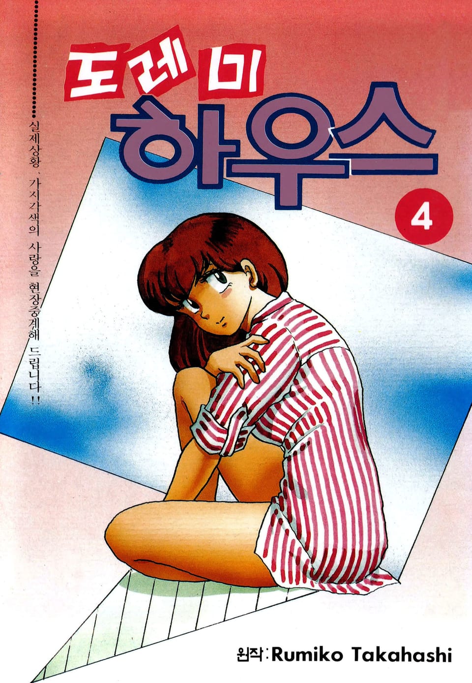 도레미 하우스 4권