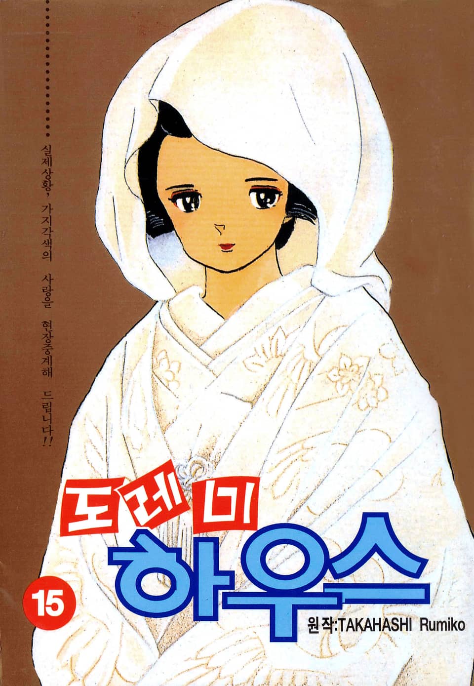 도레미 하우스 15권 (완결)