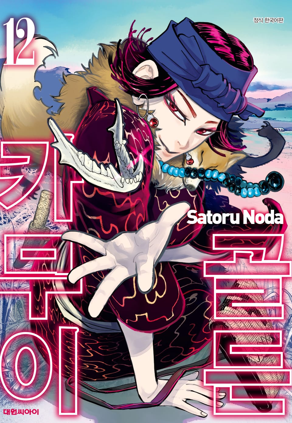 골든 카무이 12권