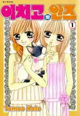 이치고와 안즈 표지 이미지