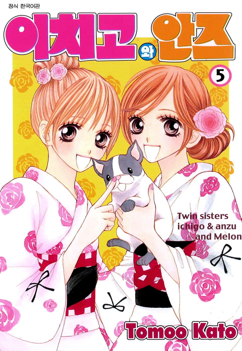 이치고와 안즈 5권 (완결)