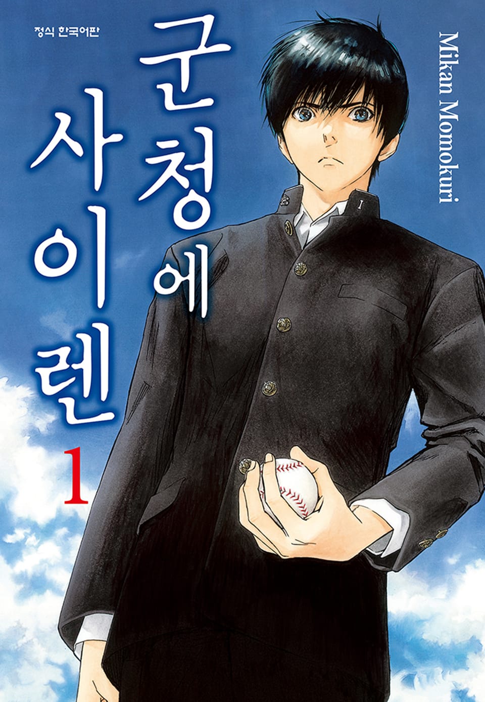 군청에 사이렌 1권