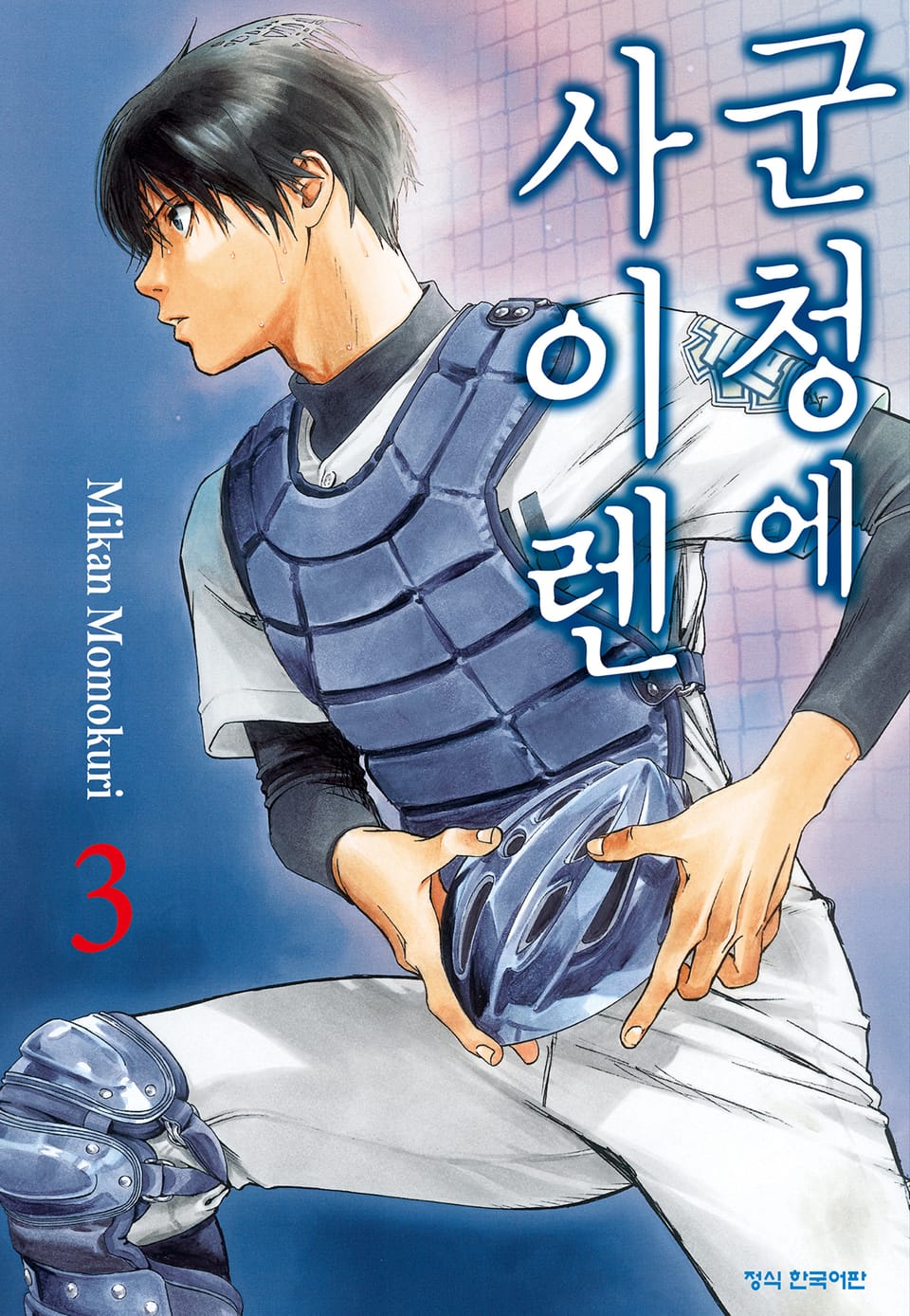 군청에 사이렌 3권