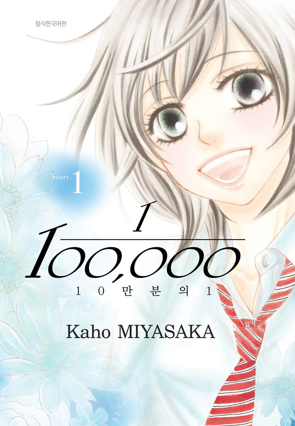 10만분의 1 1권