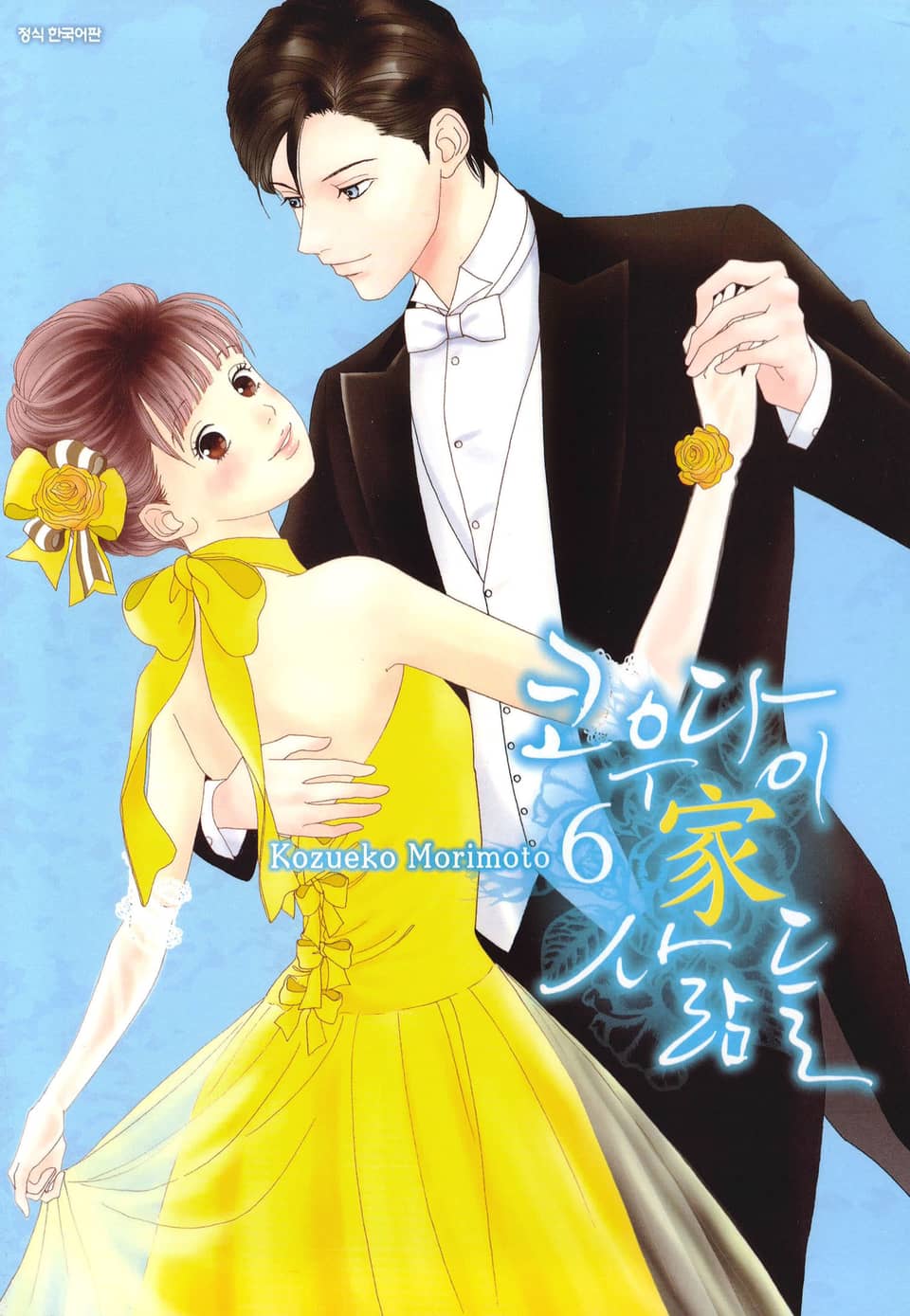 코우다이가 사람들 6권 (완결)