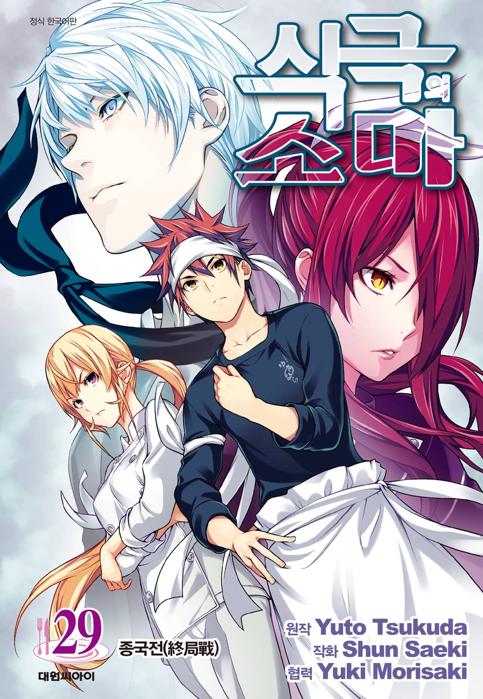 식극의 소마 29권
