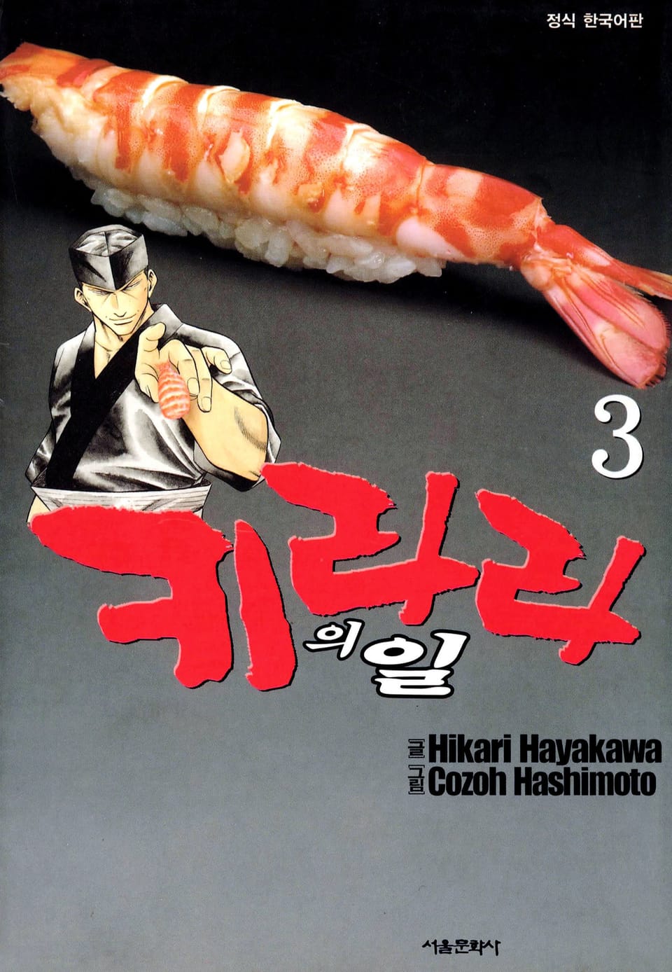 키라라의 일 3권