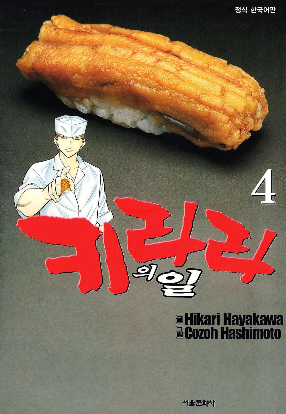 키라라의 일 4권