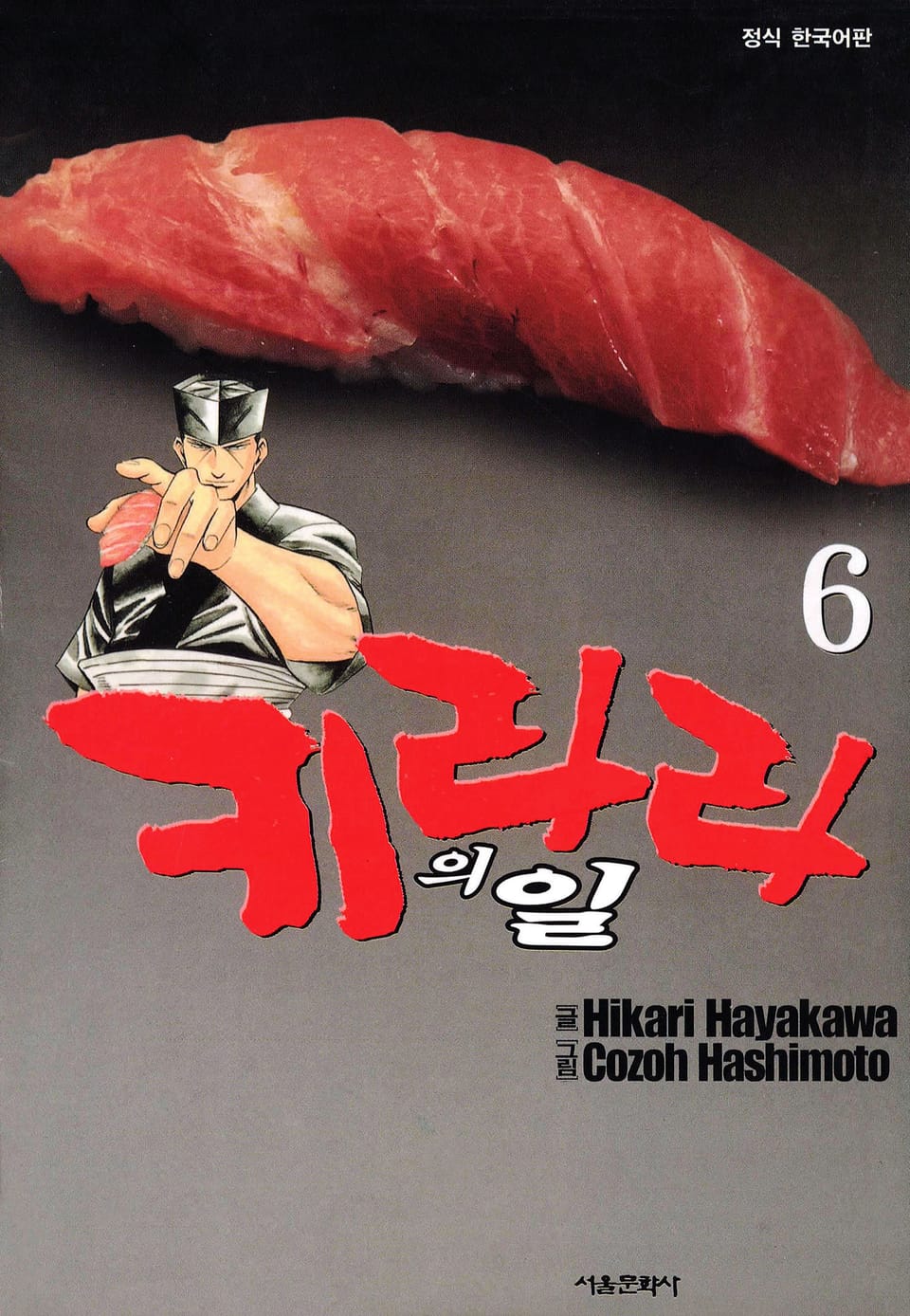 키라라의 일 6권