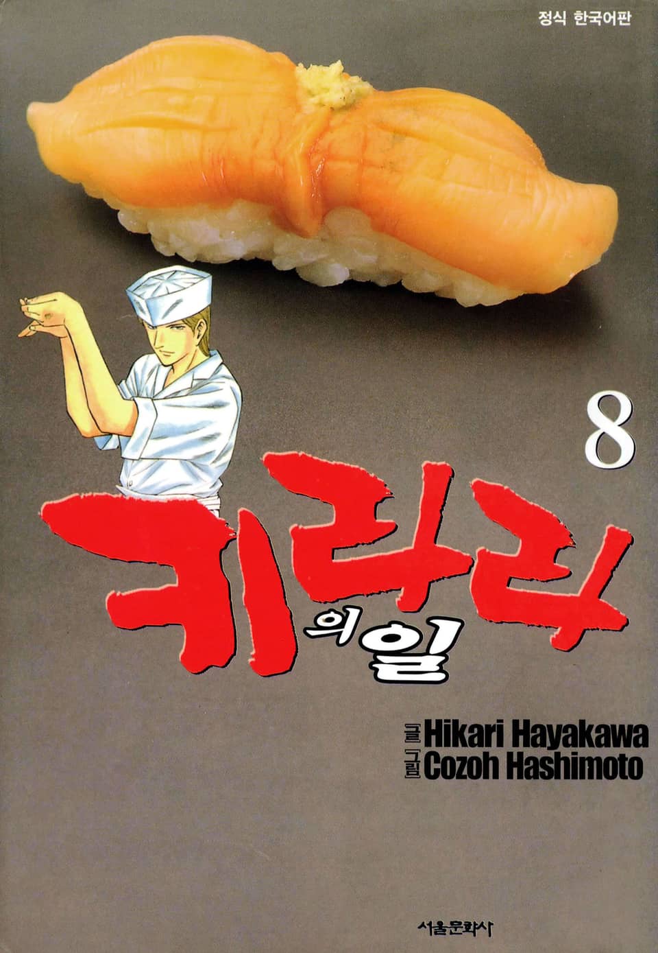 키라라의 일 8권