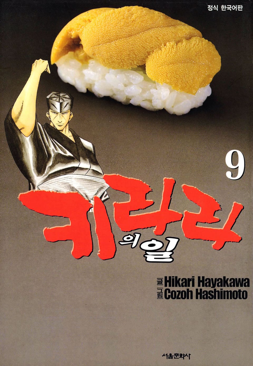 키라라의 일 9권