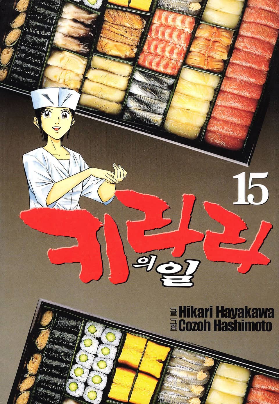 키라라의 일 15권