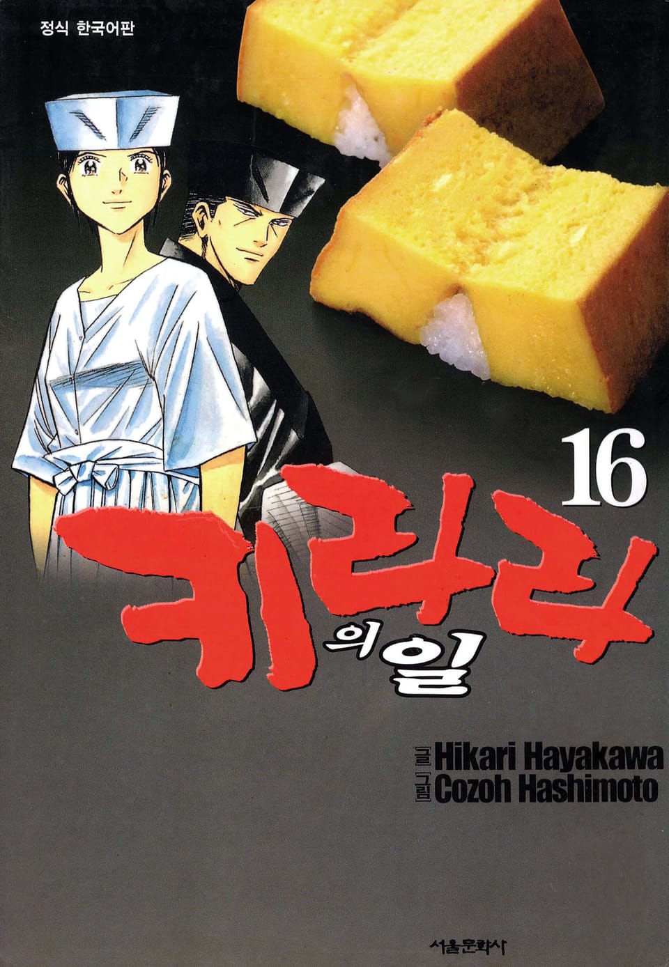 키라라의 일 16권