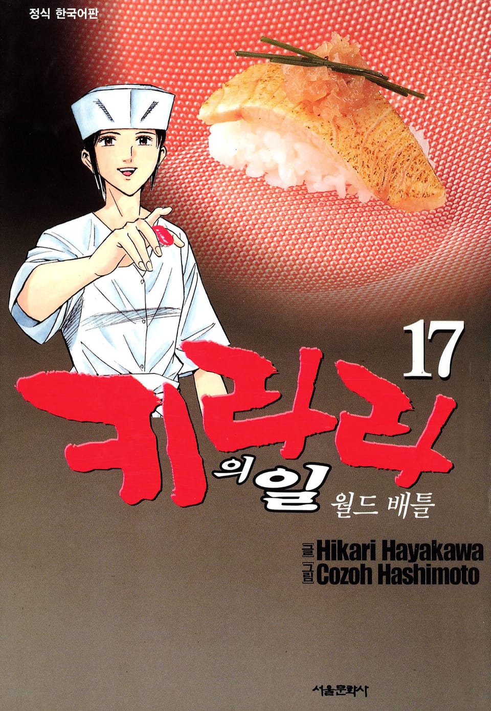 키라라의 일 17권