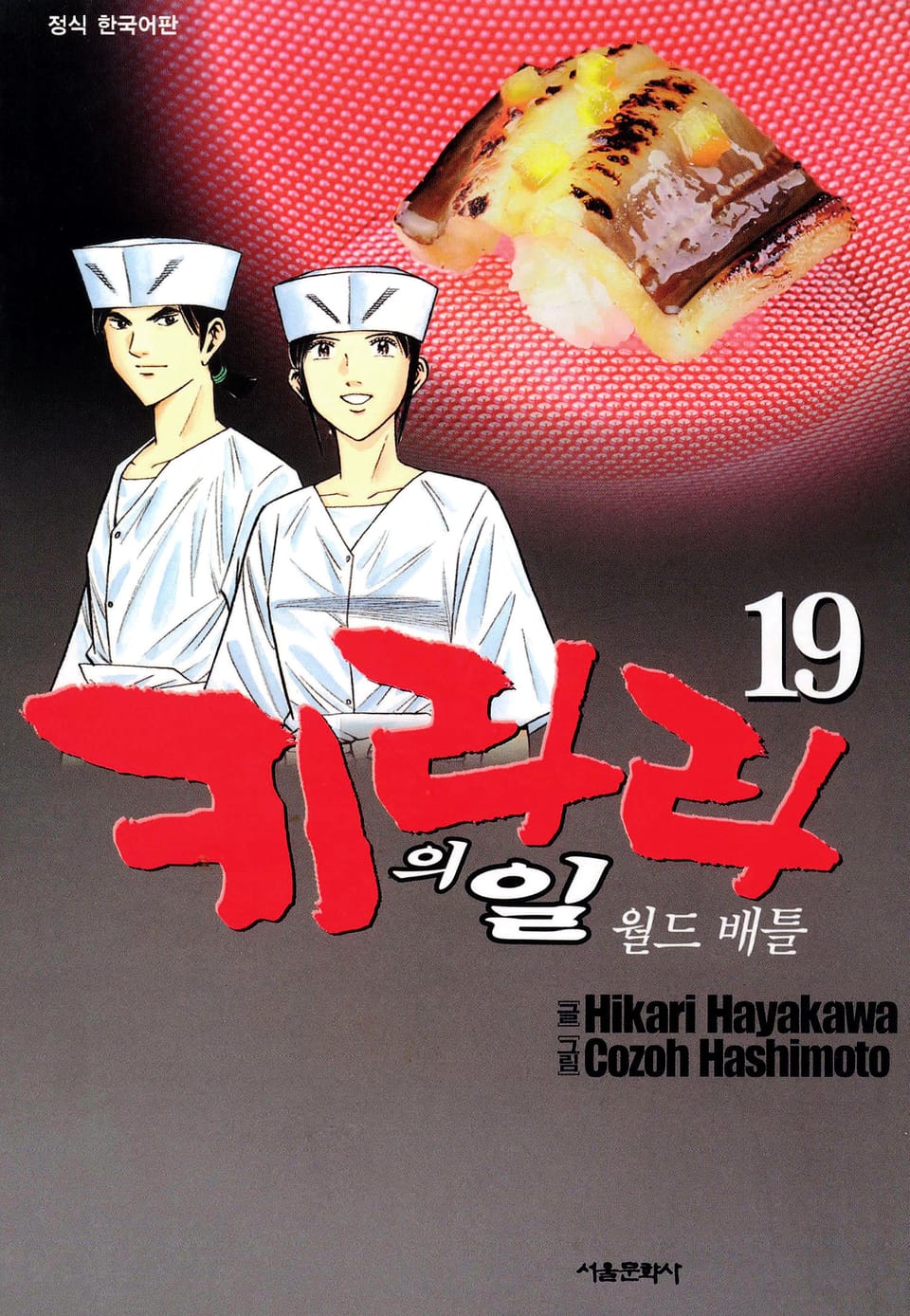 키라라의 일 19권